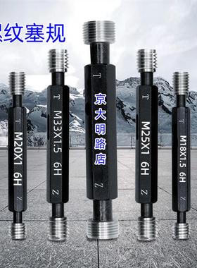 新款螺纹塞规21m23m35mM42M46m57m60M65M68m79m80M100x2通止包邮