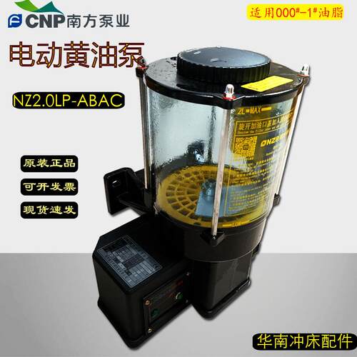 新款南方泵业电动黄油泵NZ2.0P-ABAC冲床润滑油脂柱塞泵24V自包邮