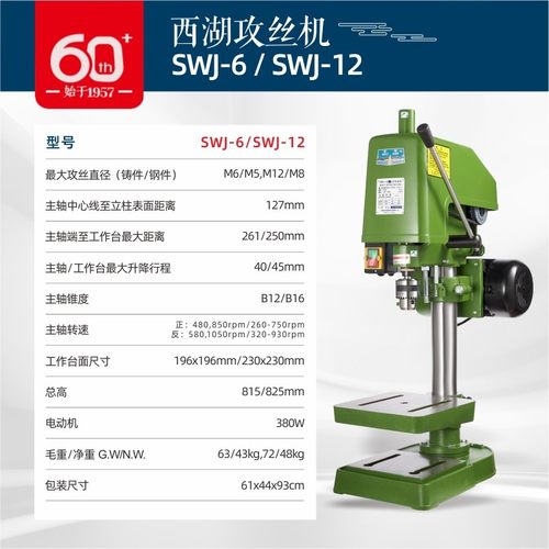 新款杭州攻丝机SWJ-12台