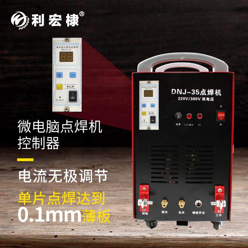 新款利宏移动式手持点焊机DNJ-35型铁板不锈钢碰焊机铁丝网片包邮