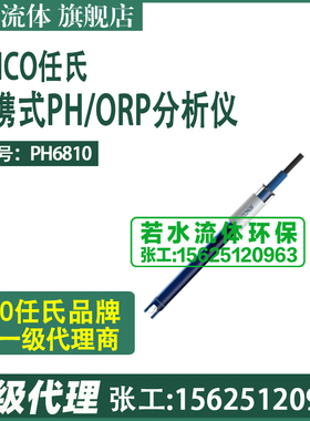 新款pH6810美国任氏JENCO便携式PH计分析仪手持手提酸度计PH现货