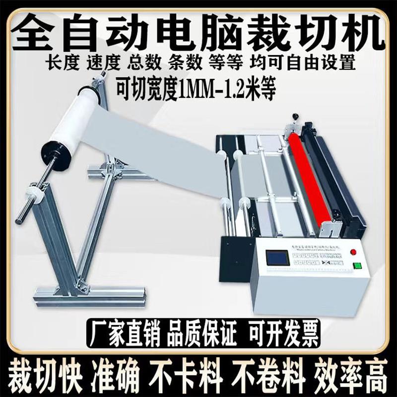 新款气泡膜全自动切断机铝箔横切切纸机裁切机PVC不干胶无纺包邮