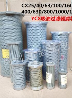 新款C-X滤芯六角滤芯YCX吸油过滤器滤芯C-X630/800/1000/1600包邮