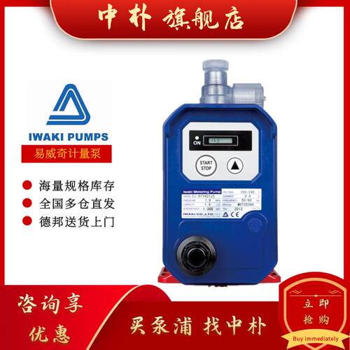 新款IWAKI易威奇电磁隔膜计量泵ES-B11VC-230N1  4加药泵包邮