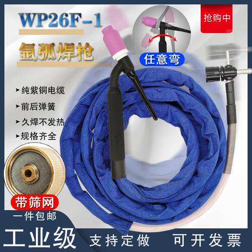 新款氩弧焊土把焊枪带筛网可弯万向WP26F-1划弧焊把线简易十包邮