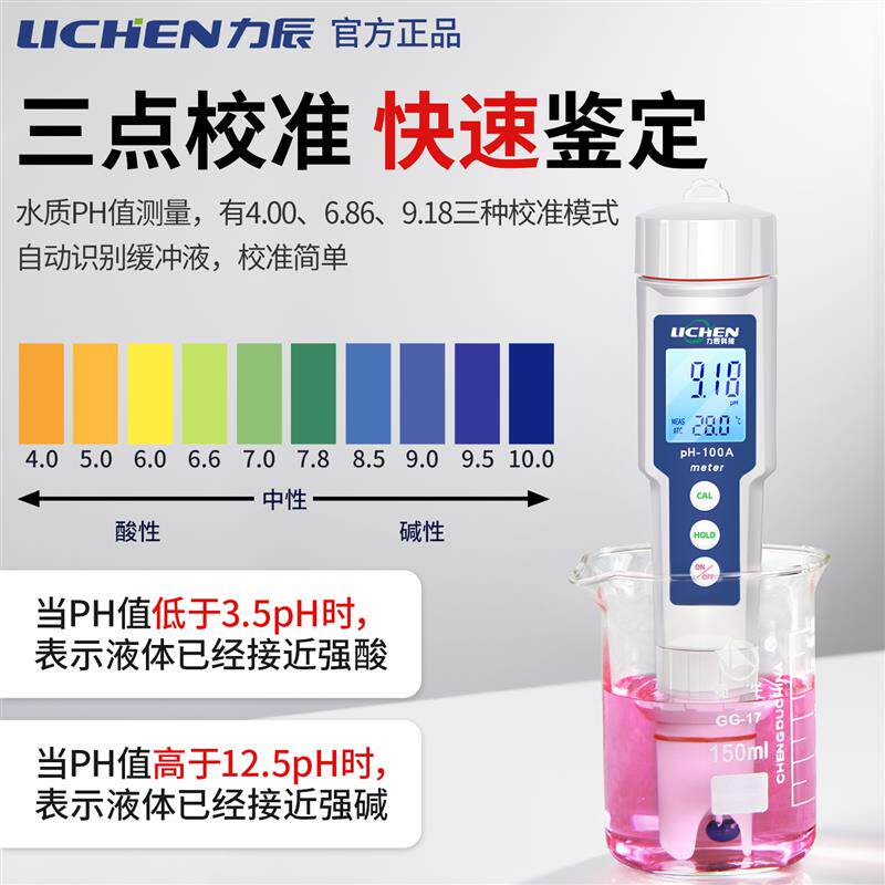 新款科技实验室便携式ph计酸度计ph测试笔水质水族鱼缸ph包邮