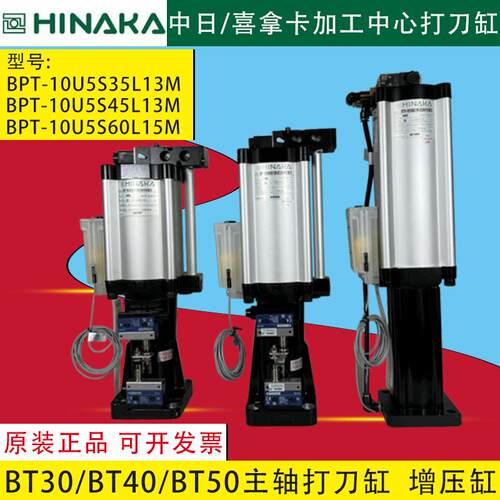 新款HINAKA台湾中日打刀缸喜拿卡BPT-10U5S45S13M/10U5S35S13包邮