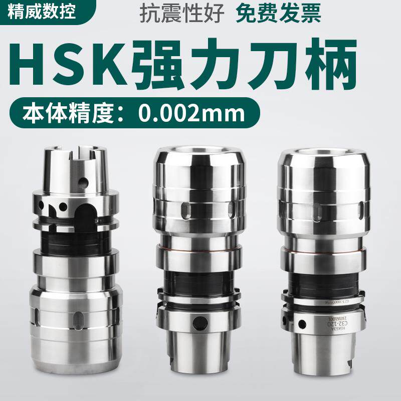 新款HSK63A刀柄强力C32夹头HSK63A-C32筒夹五轴高速开粗高精包邮