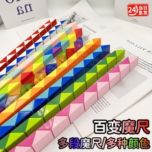 正品 儿童百变魔尺24段36节72幼儿园磨齿48魔方块益智变形学生玩具
