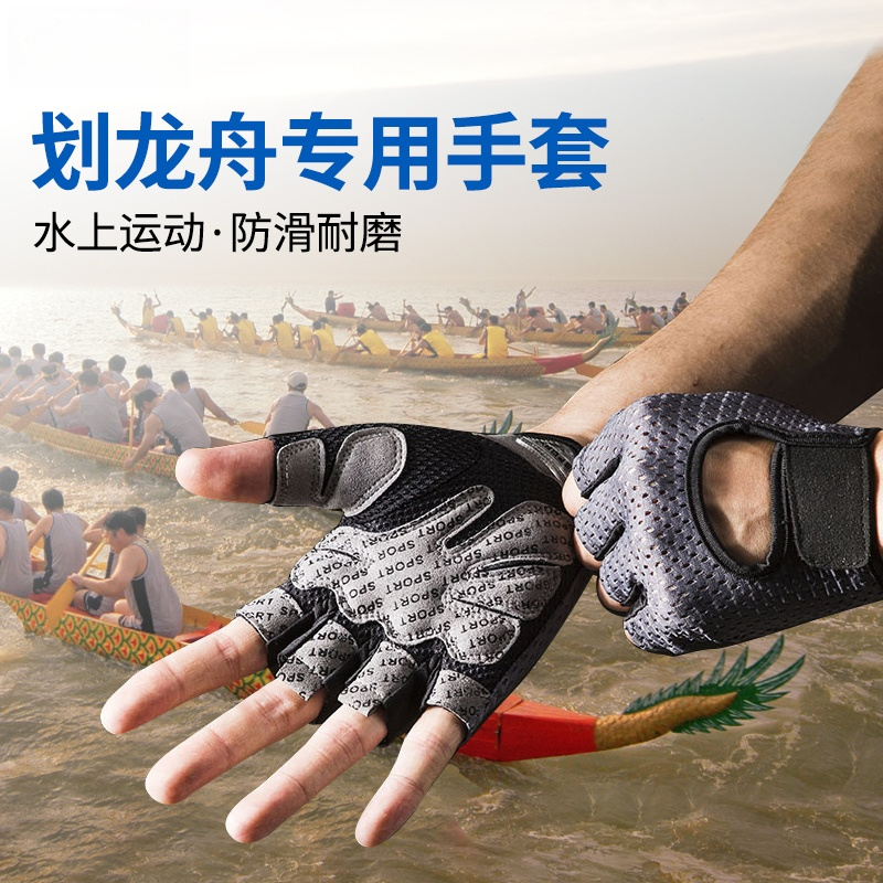 水上运动专用手套划龙舟户外赛艇摩托艇划桨防滑帆船扒划艇划船机