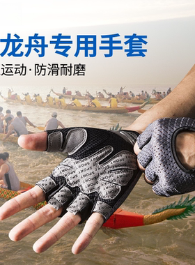 水上运动专用手套划龙舟户外赛艇摩托艇划桨防滑帆船扒划艇划船机