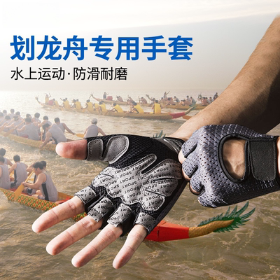 水上运动专用手套划龙舟户外赛艇摩托艇划桨防滑帆船扒划艇划船机