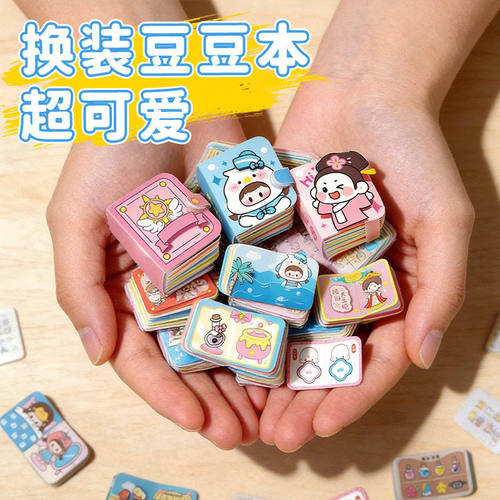 新款换装迷你豆本手工diy