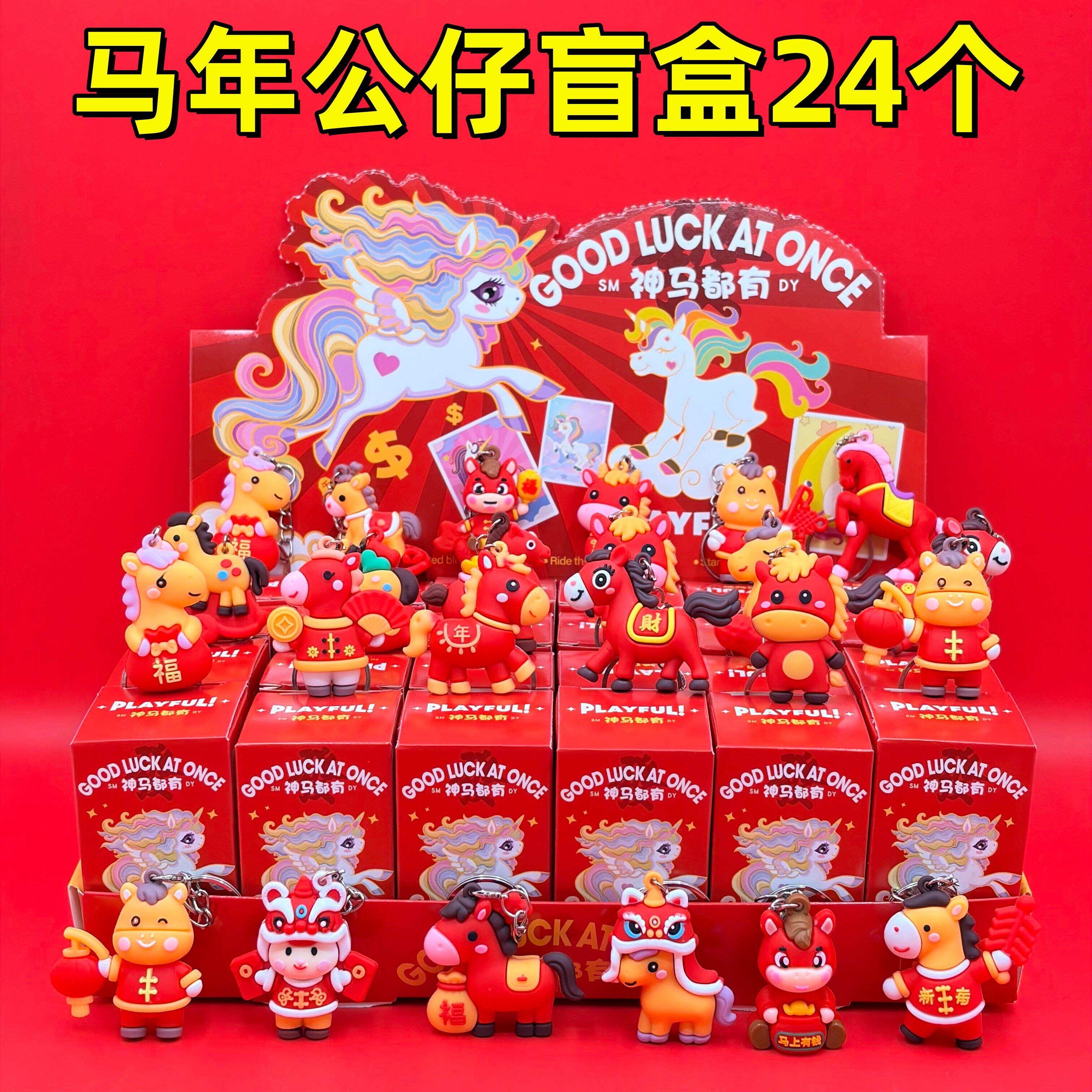 2026新年春节年货礼物马年公仔盲盒礼品幼儿园儿童奖品小学生奖励