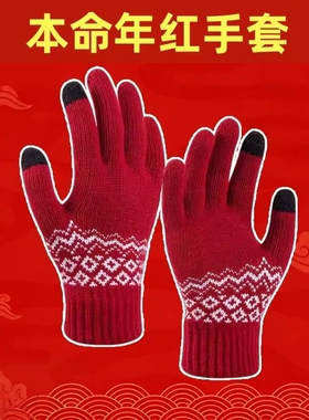 本命年红色手套女可触屏针织冬季2026年加绒加厚保暖骑行五指防寒