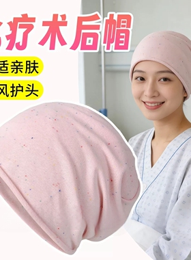 术后帽子夏天薄款头部专用