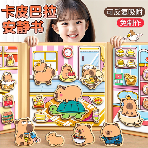 新款卡皮巴拉玩具男女孩磁