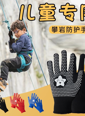 防滑手套儿童拔河户外运动五指小孩手套骑行攀爬登山小孩专用手套