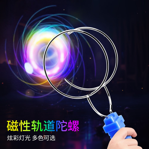 儿童发光手摇磁力轨道魔术