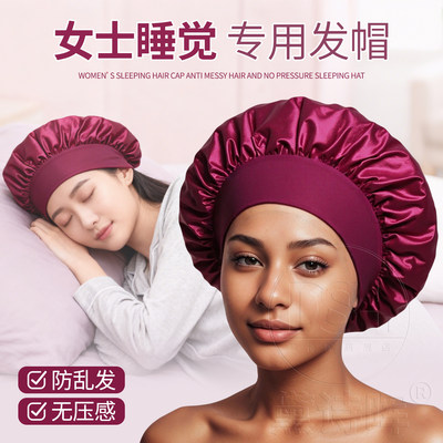睡觉帽女款不压头发防乱子