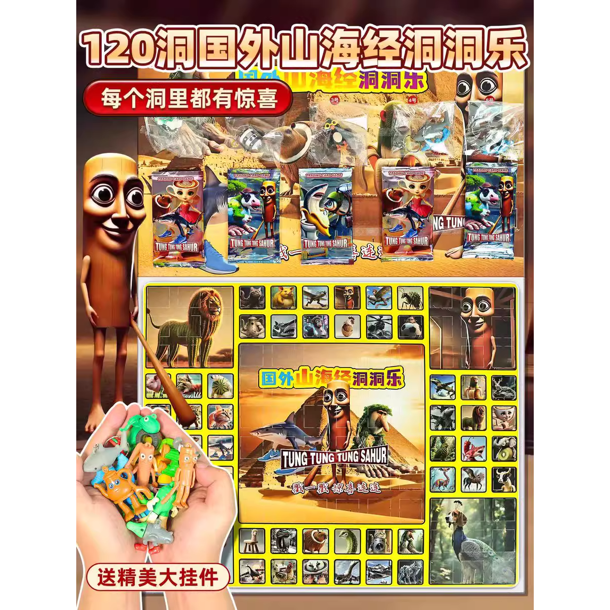 外国山海经洞乐盲盒儿童玩