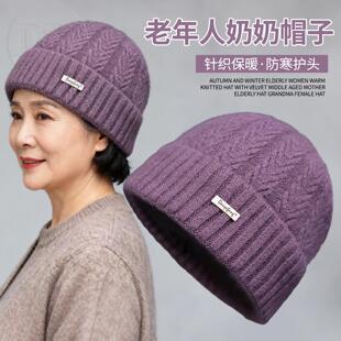 中老年女士老人带的帽子冬天加厚加绒保暖妈妈帽老太太针织毛线帽