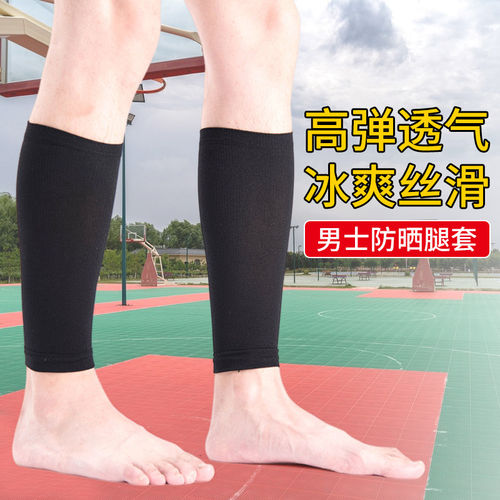 冰丝防晒腿袖套夏季护小