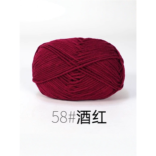 4股四股牛奶棉酒红色毛线团钩针编织玩偶材料diy手工手编线钩针线