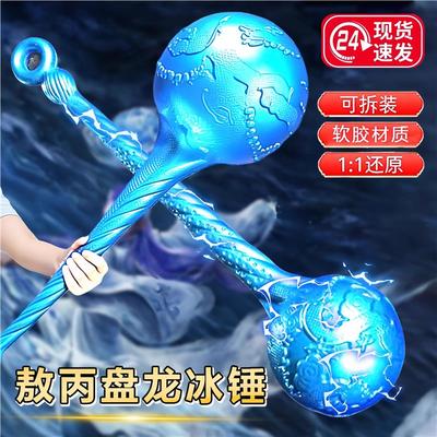 敖丙武器同款冰锤玩具儿童
