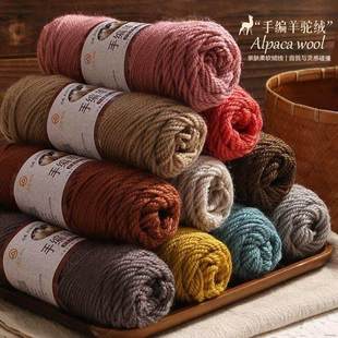 羊驼绒织围巾的专用羊绒线粗毛线棒针线手工编织毛衣外套线帽子线