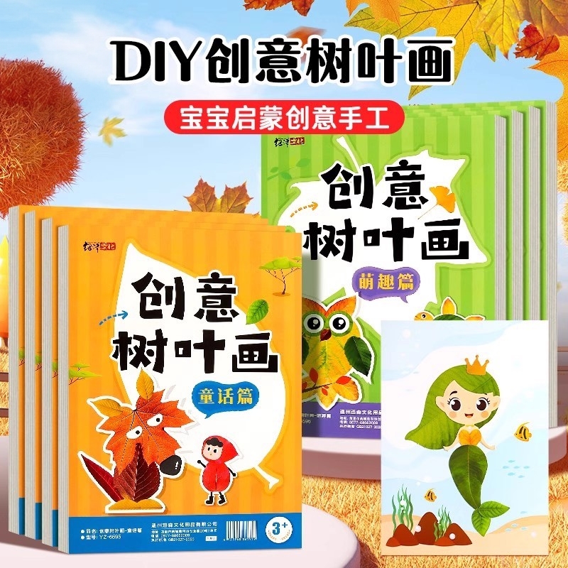 创意树叶画手工diy幼儿园儿童益智玩具立体粘贴画制作材料包植物