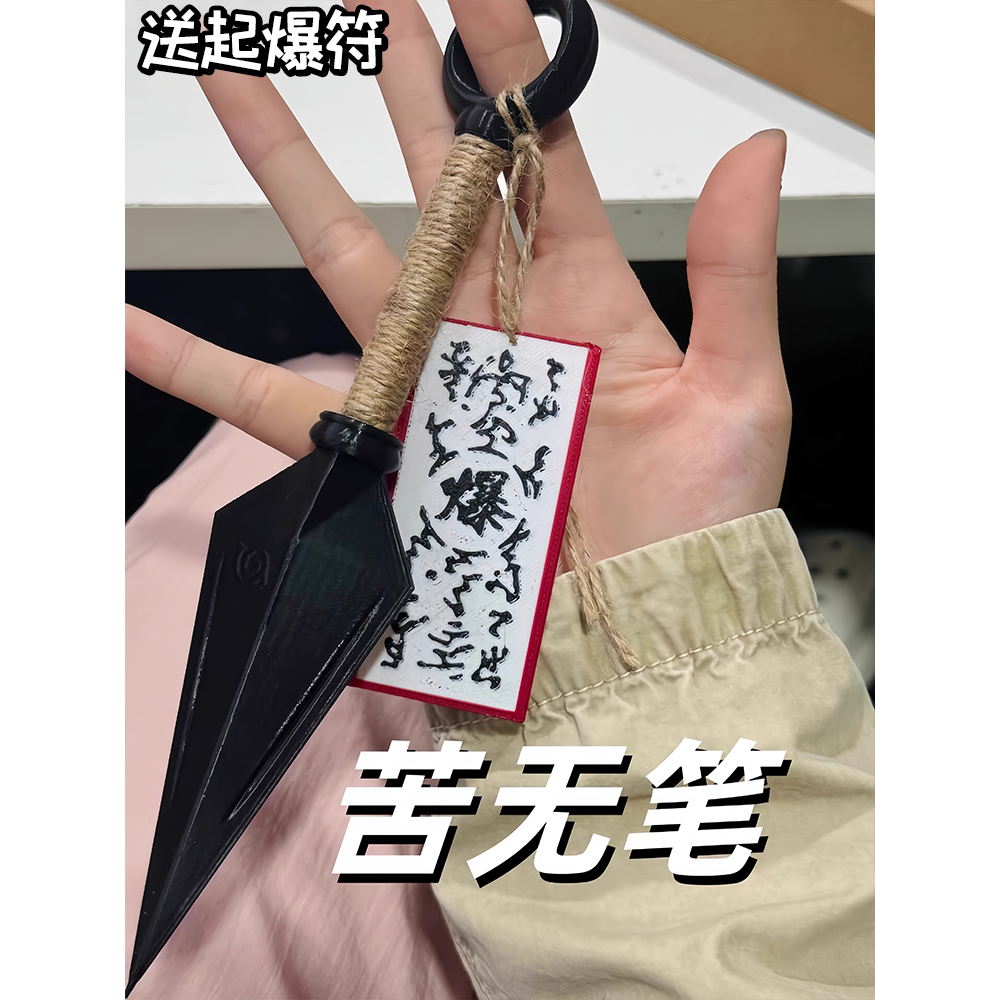 飞雷神笔火影苦无起爆符中