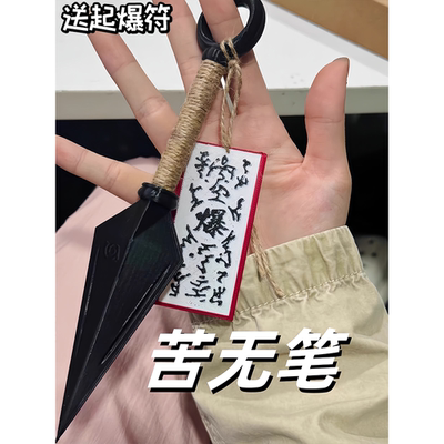 飞雷神笔火影苦无起爆符中