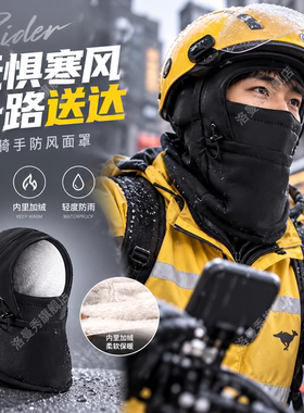 冬季天外卖骑手防雨保暖帽