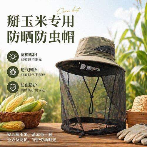 干农活玉米地帽子防护虫迷