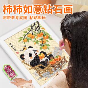 柿柿如意钻石贴画2025新款儿童手工diy水晶粘贴砖石画玩具女孩子3