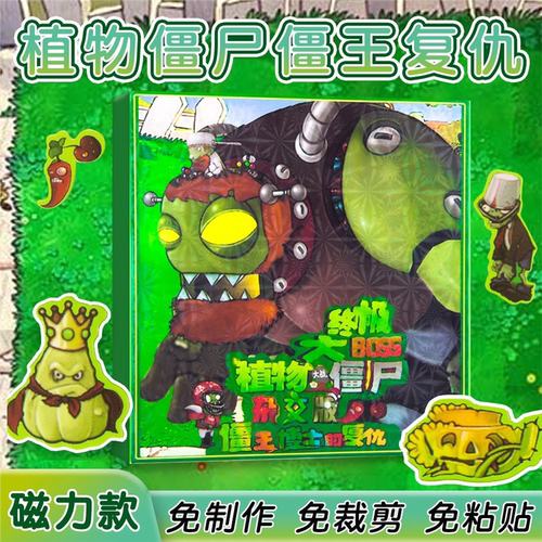 植物大战僵尸玩具男孩磁力
