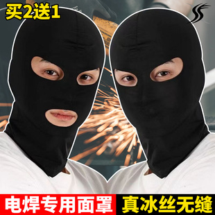 夏季 面罩电焊工专用防护罩防烤脸全脸护脖套 冰丝头套男只露眼睛