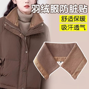 羽绒服衣领防脏神器配件领子保护套全包棉衣护领包边针织假领男女