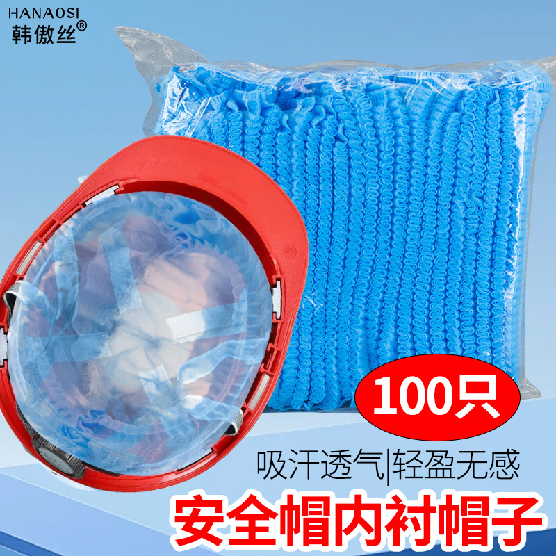 一次性安全帽内衬蓝色固定式无纺布吸汗透气头盔内胆卫生帽头套白