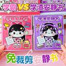 学霸学渣安静书免裁剪校园可爱贴纸书解压玩具豆豆本女孩玩具 新款