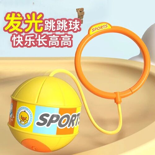 儿童玩具跳球闪光甩蹦发弹