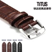 铁达时手表带 TITUS天长地久系列男女针扣蝴蝶扣配件真皮表链20mm