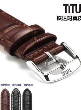 铁达时手表带 TITUS天长地久系列男女针扣蝴蝶扣配件真皮表链20mm