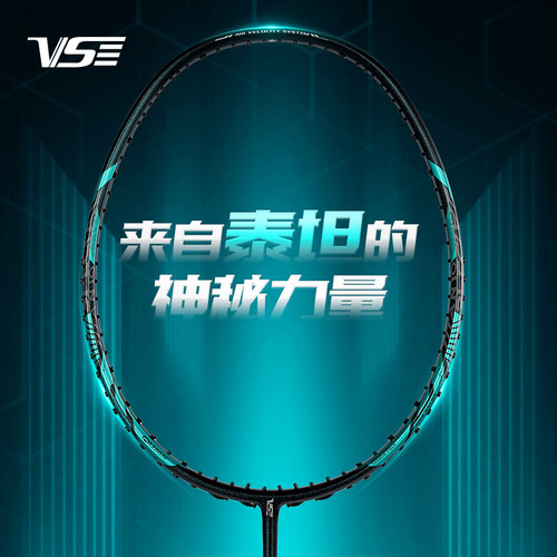 威臣VS泰坦10羽毛球拍全能拍正品
