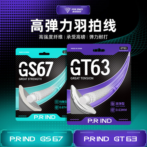 浦锐正品羽毛球拍线gsgt系列耐打音效高弹力减震网线耐磨可高磅