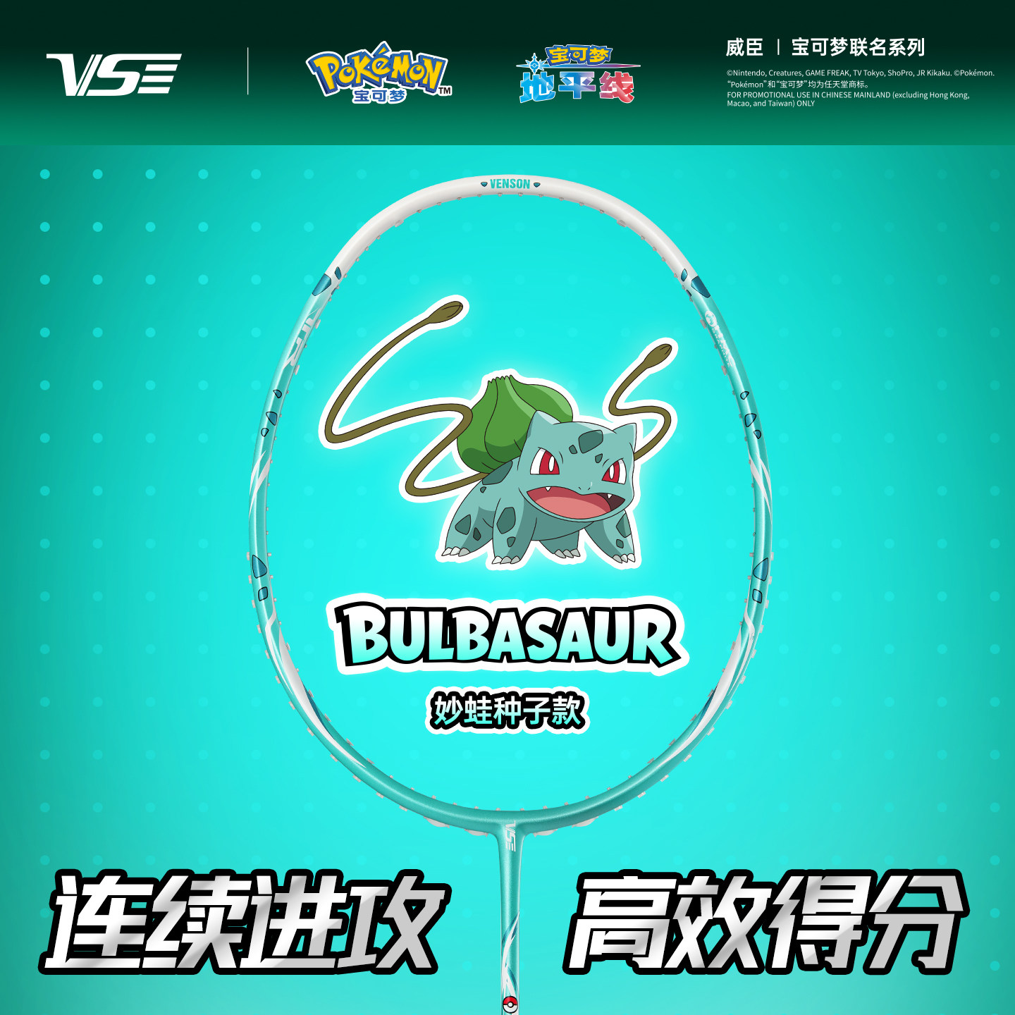 威臣VS宝可梦Pokémon羽毛球拍联名妙蛙种子碳素进攻耐打单拍正品