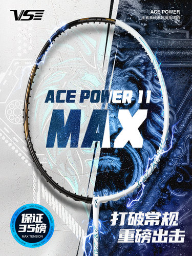 威臣AP11 MAX羽毛球拍超轻4u全碳素纤维专业级高磅速度进攻型单拍
