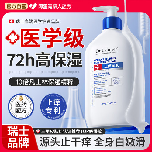 中科院专研丨医学止痒润肤乳T0P