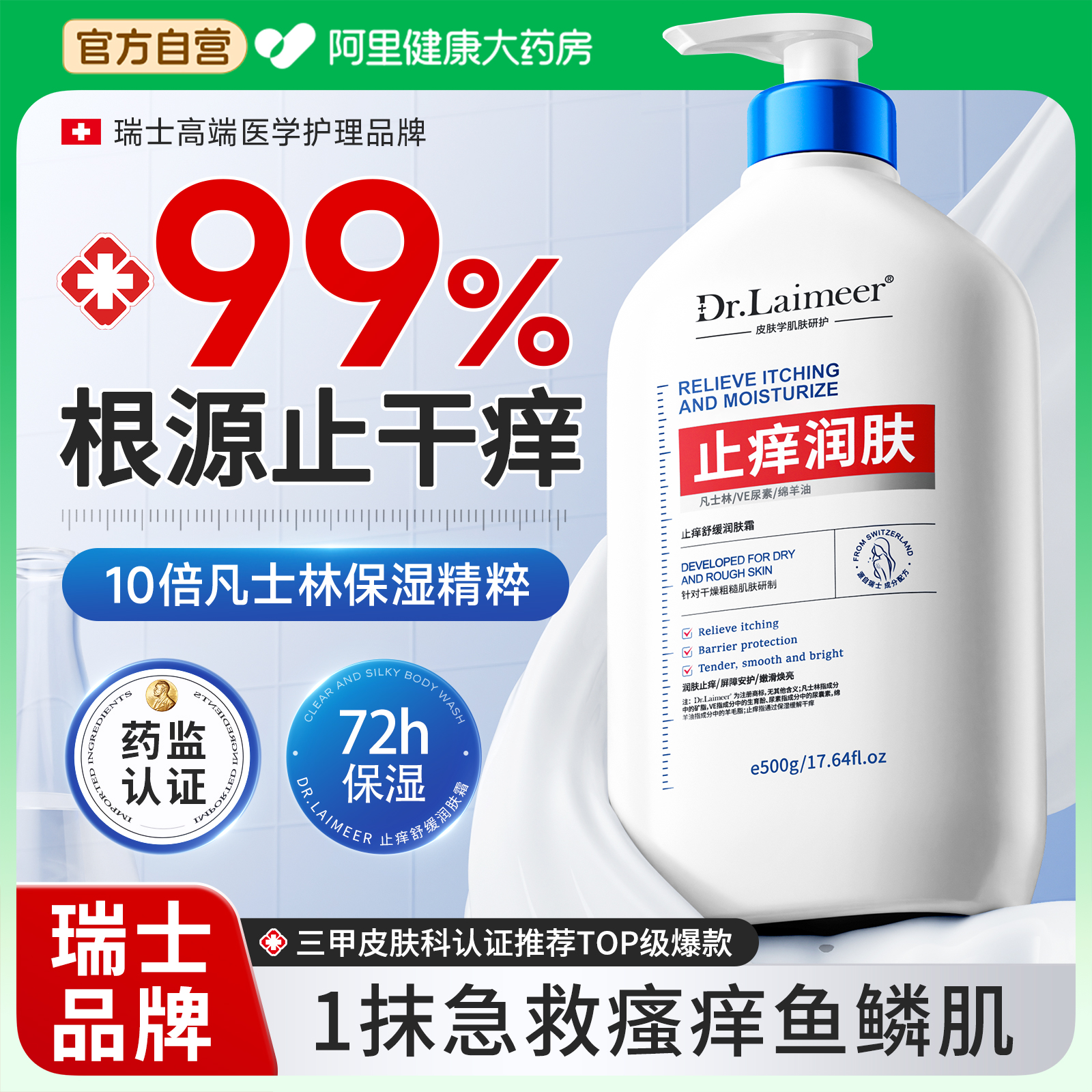 山姆爆卖丨医用止痒保湿润肤N0.1